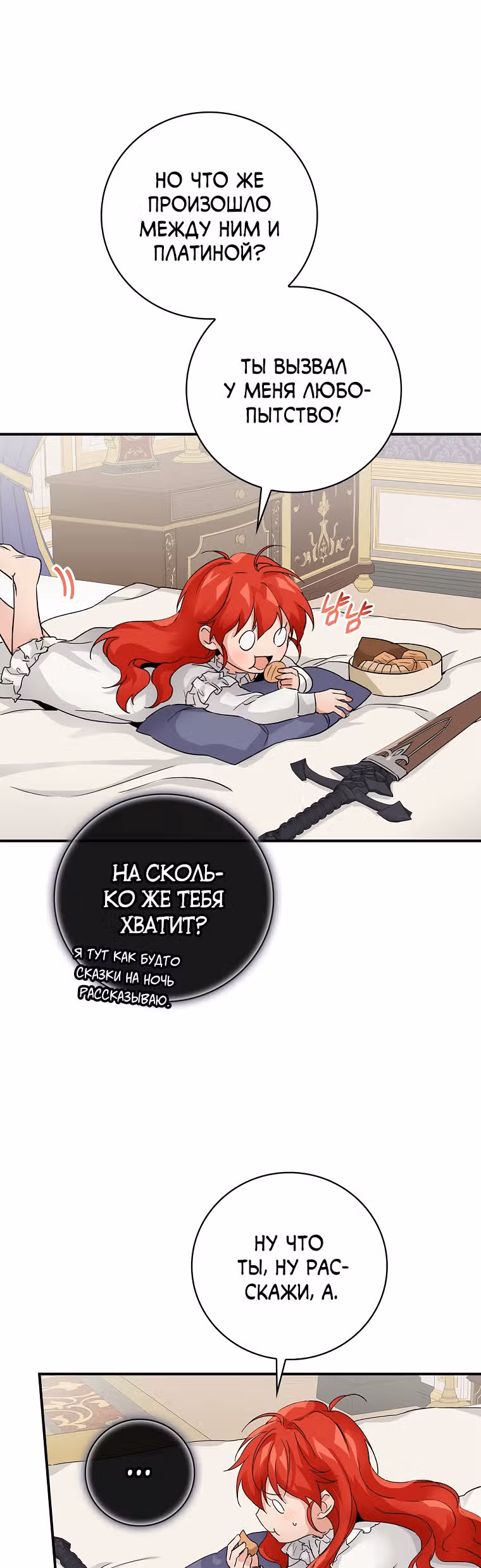 В поисках сына моего отца — Том 1 · Глава 9, страница 50