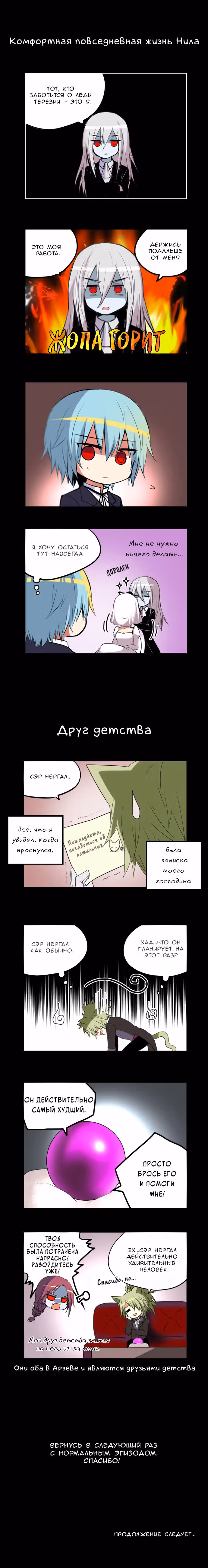 Сумерки — Том 3 · Глава 69.5, страница 3