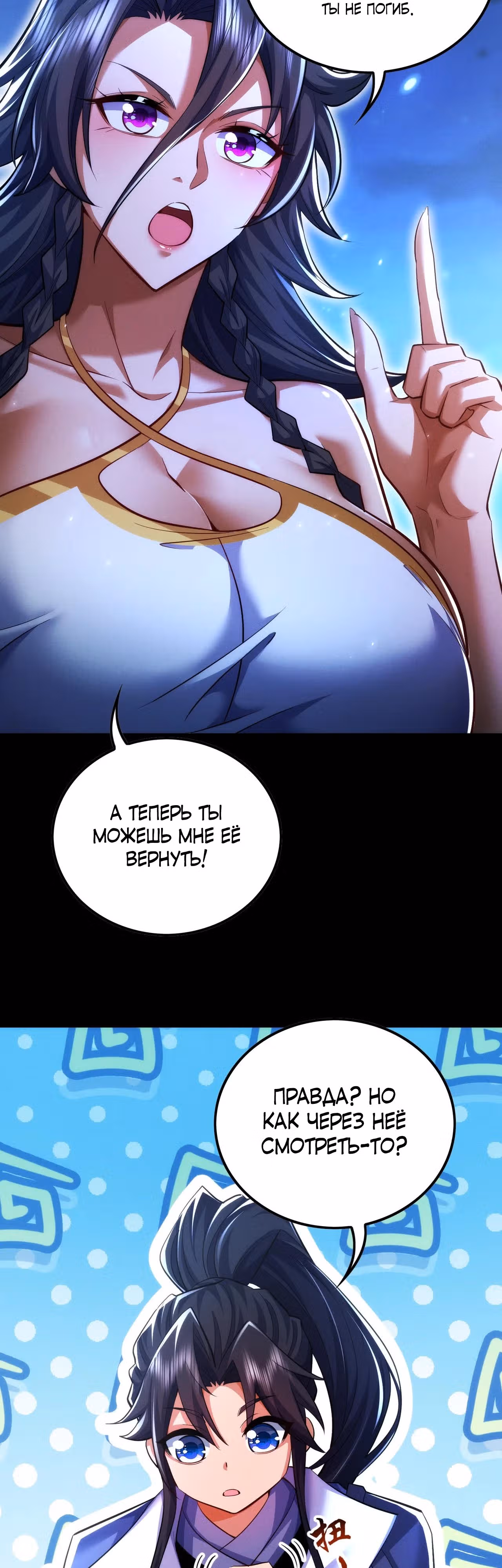 Все женщины-мастера хотят овладеть мной — Том 1 · Глава 11, страница 21