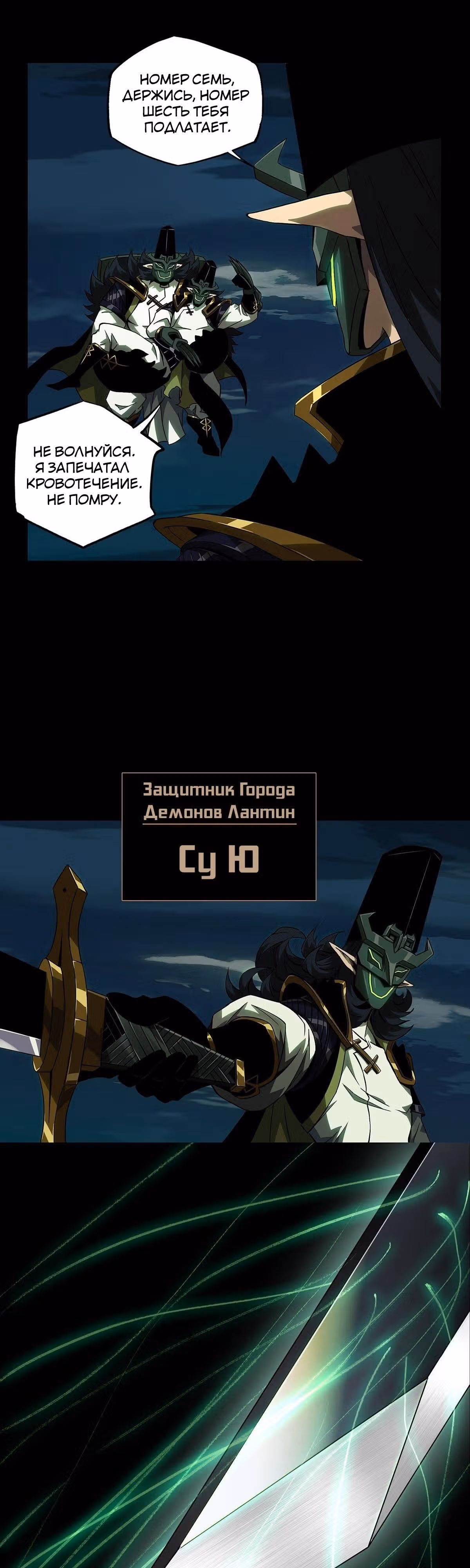 Скрытый путь — Том 1 · Глава 113, страница 11