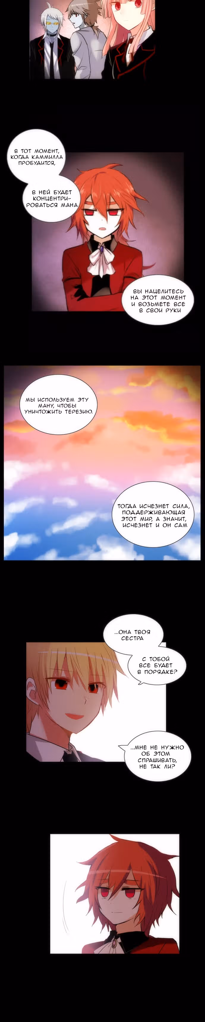 Сумерки — Том 3 · Глава 71, страница 8