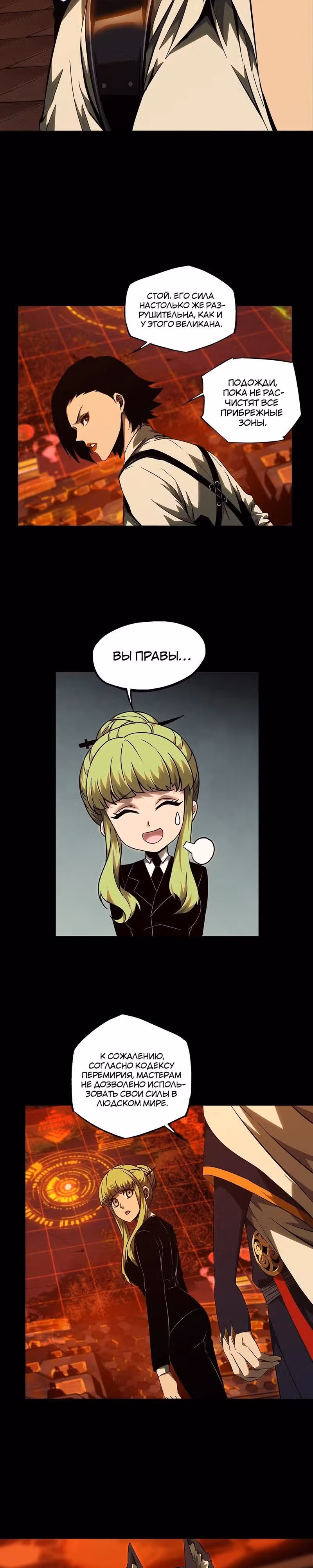 Скрытый путь — Том 1 · Глава 114, страница 3