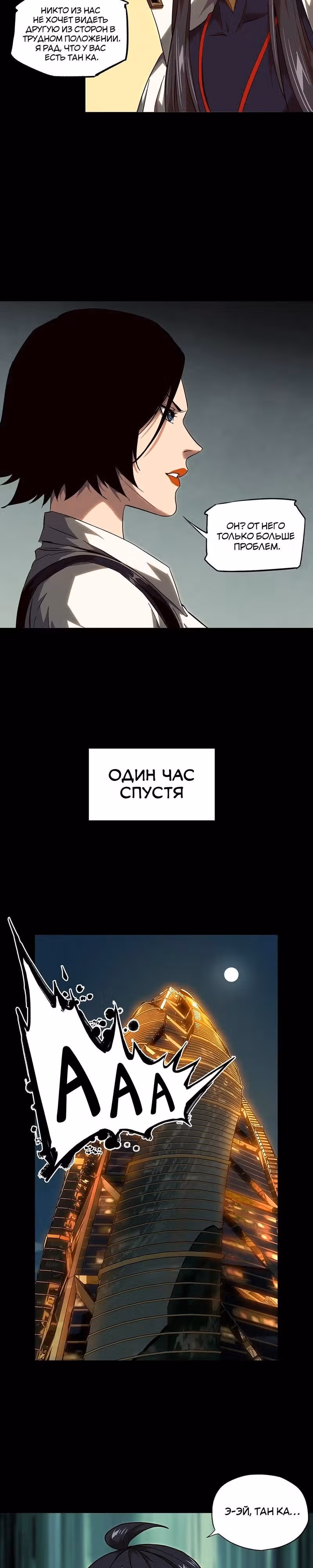 Скрытый путь — Том 1 · Глава 114, страница 5