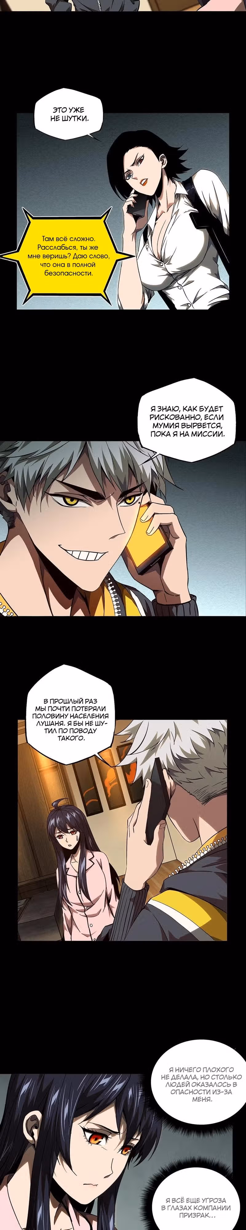 Скрытый путь — Том 1 · Глава 114, страница 9
