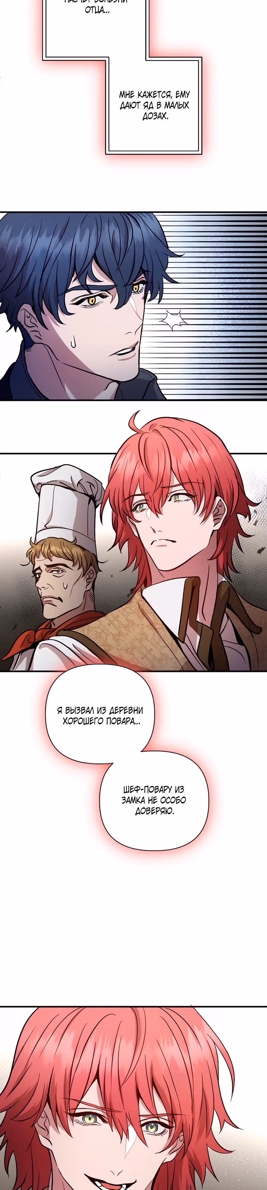 Принцесса, потерявшая всё, ждёт своего рыцаря — Том 1 · Глава 13, страница 14