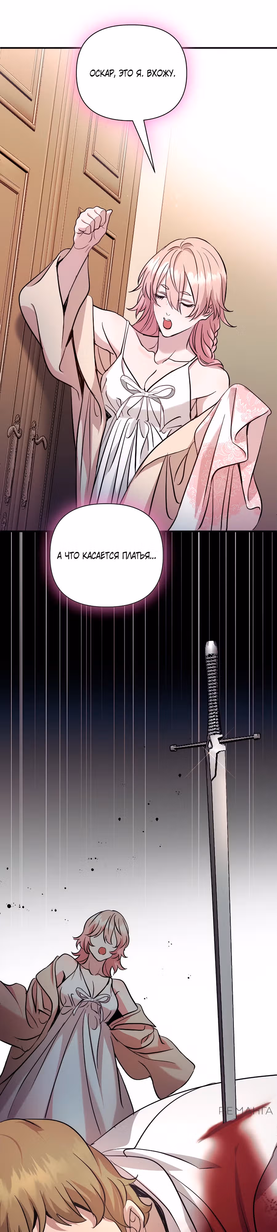 Принцесса, потерявшая всё, ждёт своего рыцаря — Том 1 · Глава 13, страница 26