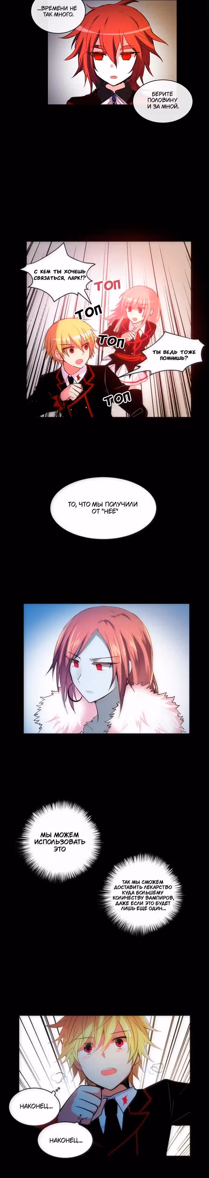 Сумерки — Том 3 · Глава 73, страница 4