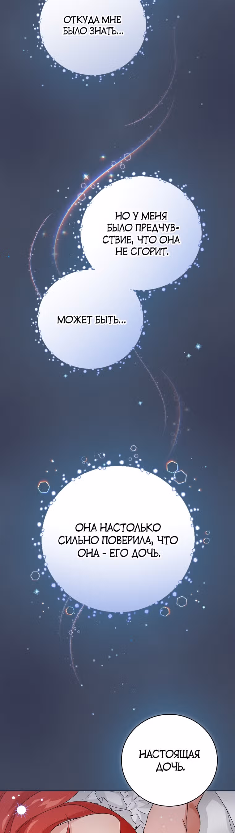 В поисках сына моего отца — Том 1 · Глава 10, страница 3