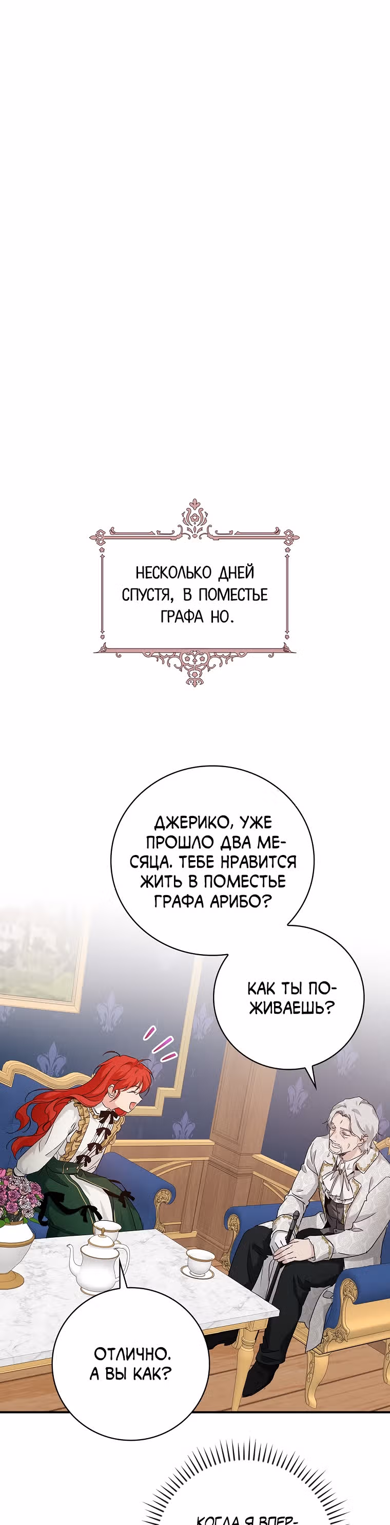 В поисках сына моего отца — Том 1 · Глава 10, страница 28