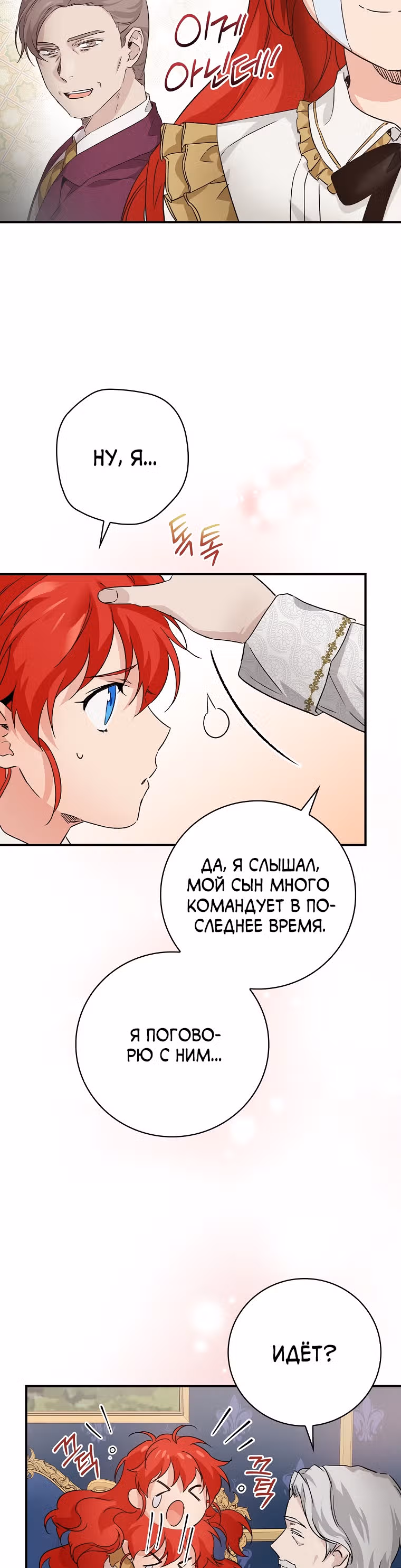 В поисках сына моего отца — Том 1 · Глава 10, страница 32