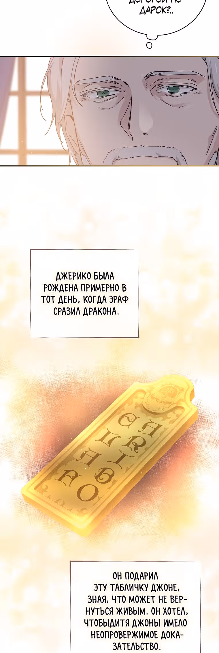 В поисках сына моего отца — Том 1 · Глава 10, страница 50