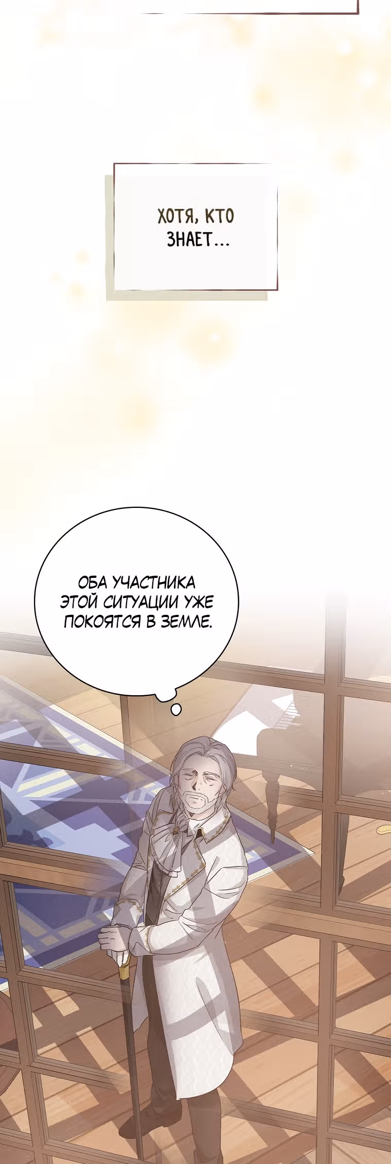 В поисках сына моего отца — Том 1 · Глава 10, страница 51