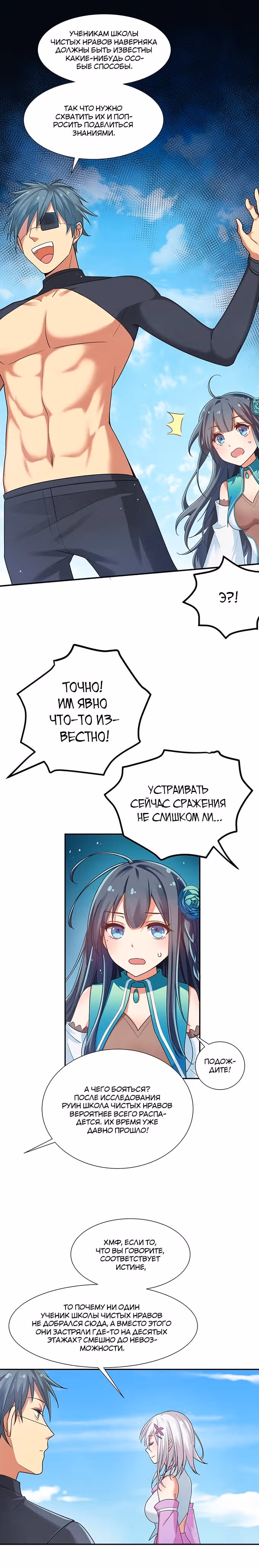 Все девушки из мира культивации хотят меня поймать? — Том 1 · Глава 37, страница 1