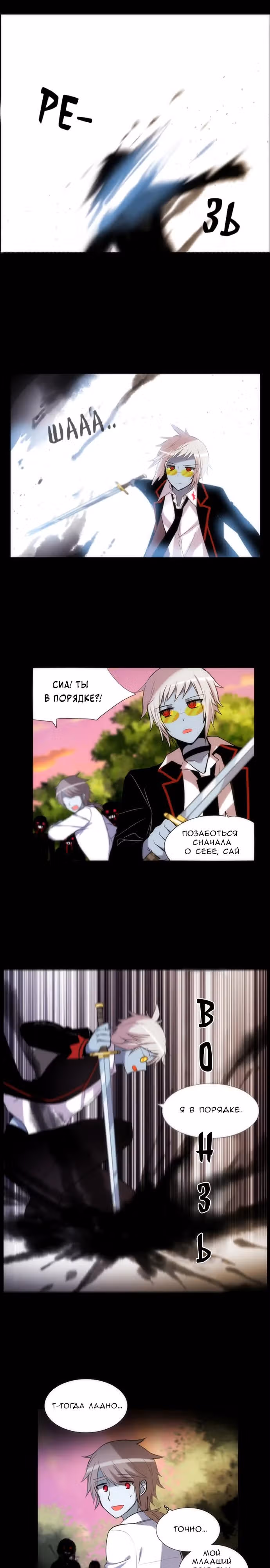 Сумерки — Том 3 · Глава 75, страница 1