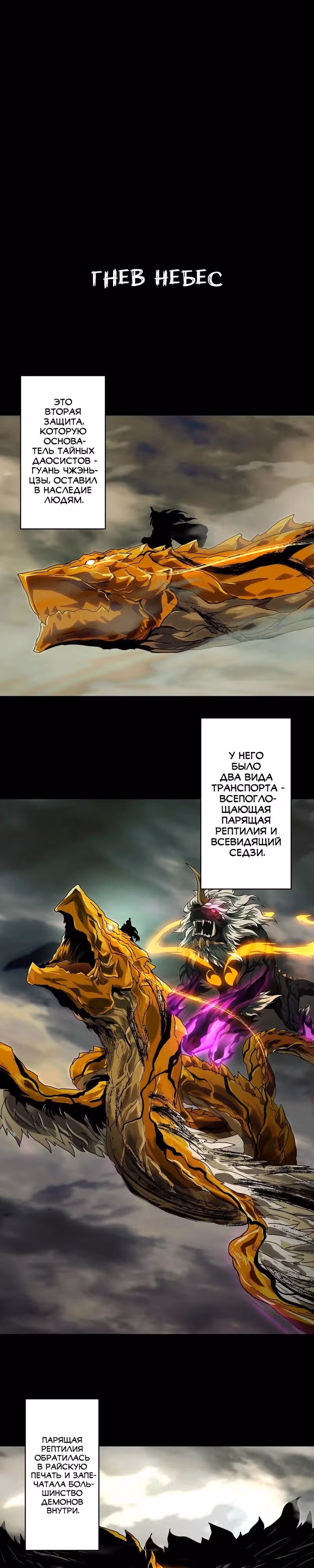 Скрытый путь — Том 1 · Глава 116, страница 1