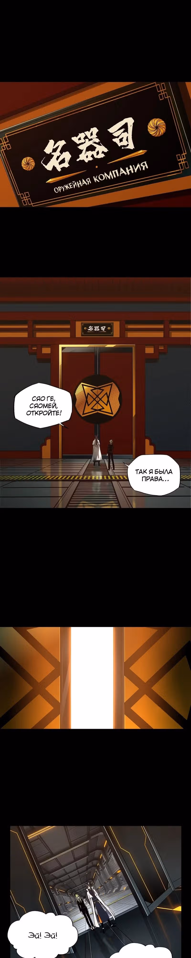 Скрытый путь — Том 1 · Глава 116, страница 5
