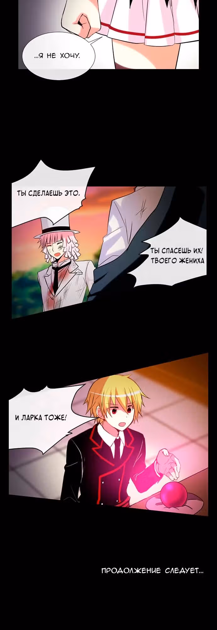 Сумерки — Том 3 · Глава 76, страница 10