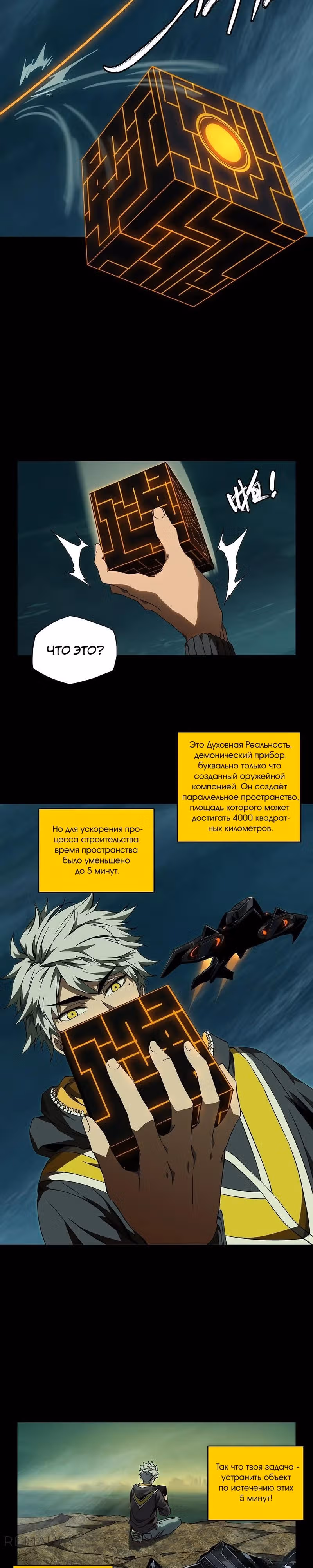 Скрытый путь — Том 1 · Глава 117, страница 10