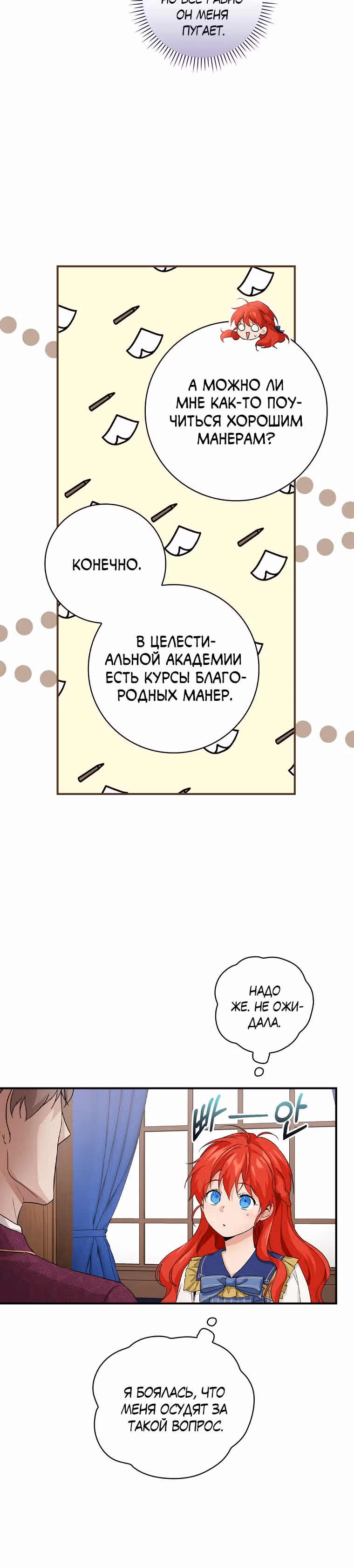 В поисках сына моего отца — Том 1 · Глава 11, страница 4
