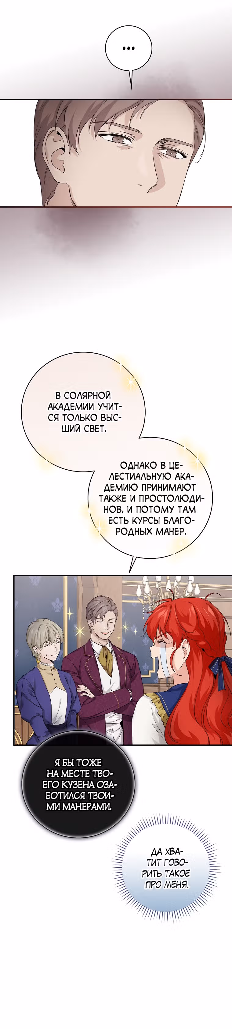 В поисках сына моего отца — Том 1 · Глава 11, страница 5