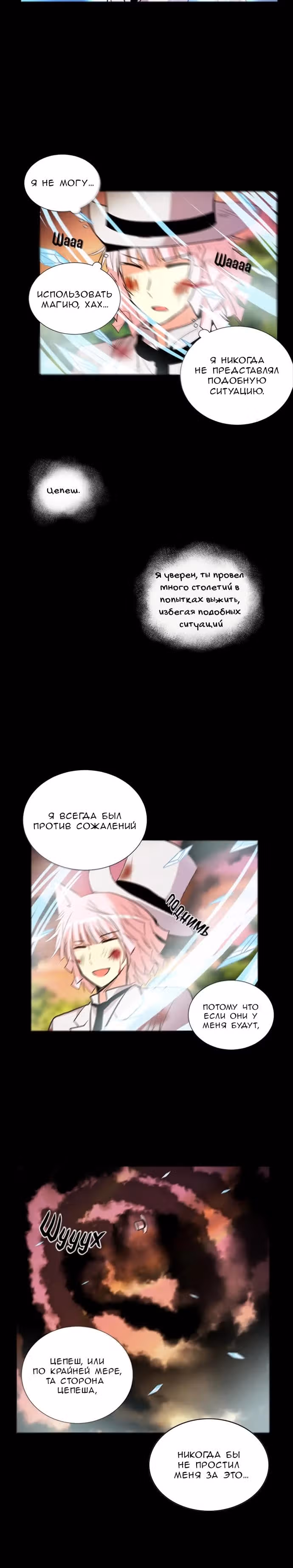 Сумерки — Том 3 · Глава 77, страница 8