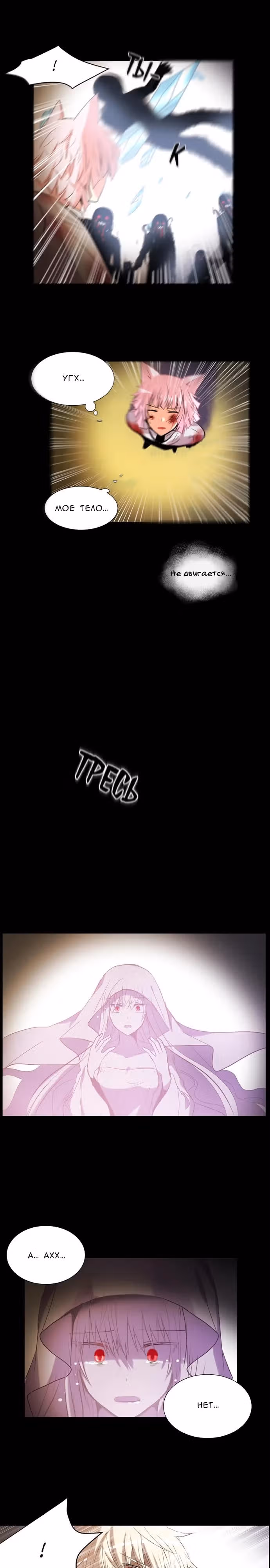 Сумерки — Том 3 · Глава 77, страница 9