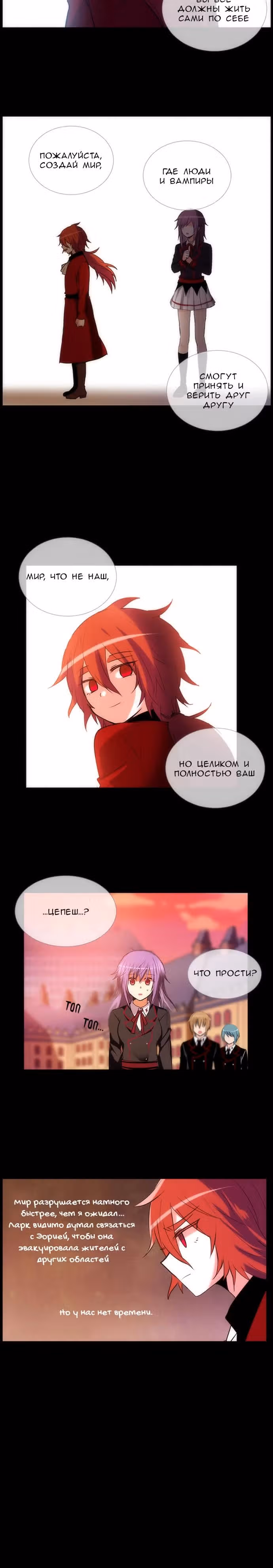 Сумерки — Том 3 · Глава 78, страница 2