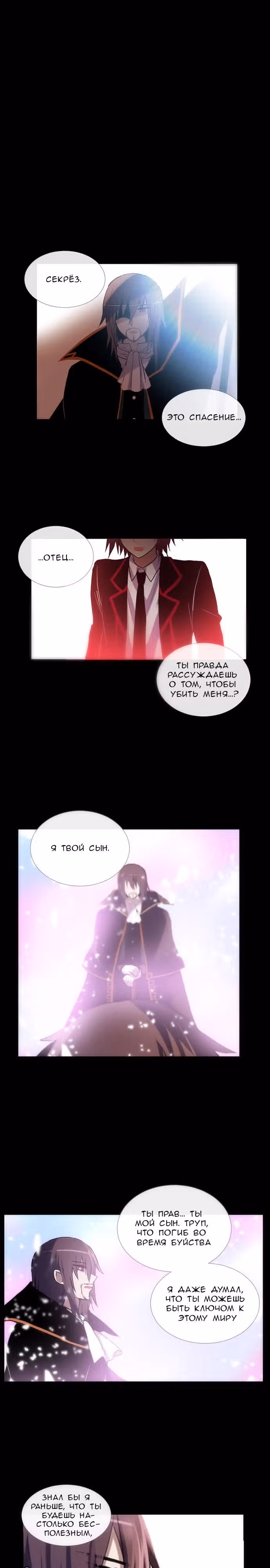 Сумерки — Том 3 · Глава 78, страница 5