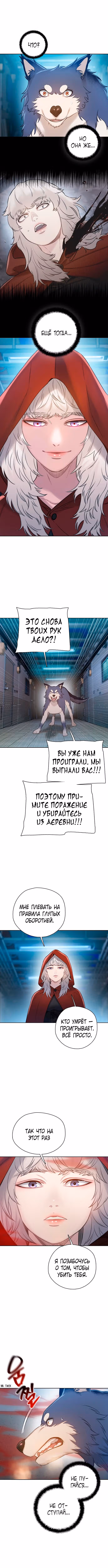 Тёмная луна: серый город — Том 1 · Глава 42, страница 10