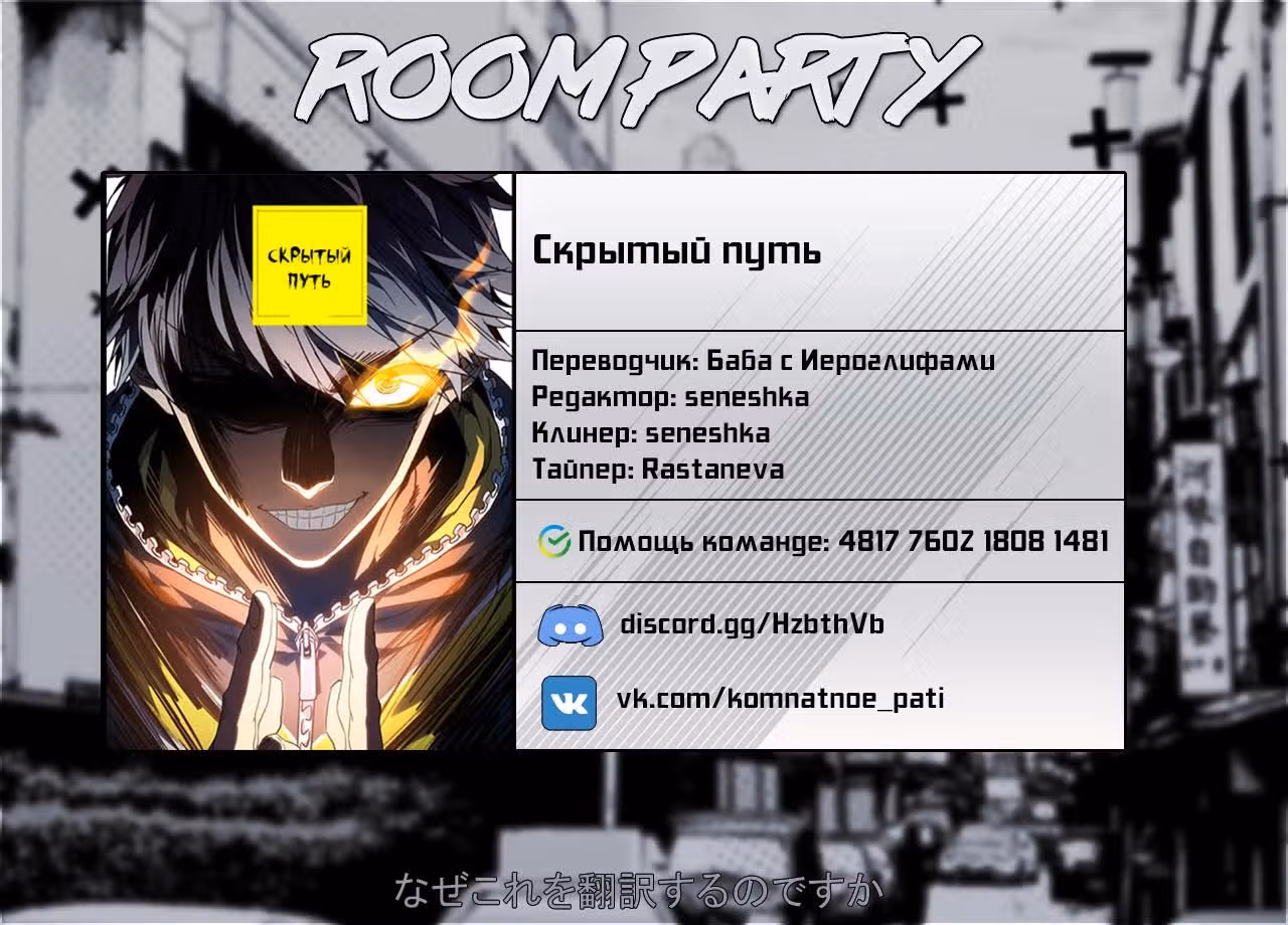 Скрытый путь — Том 1 · Глава 119, страница 17