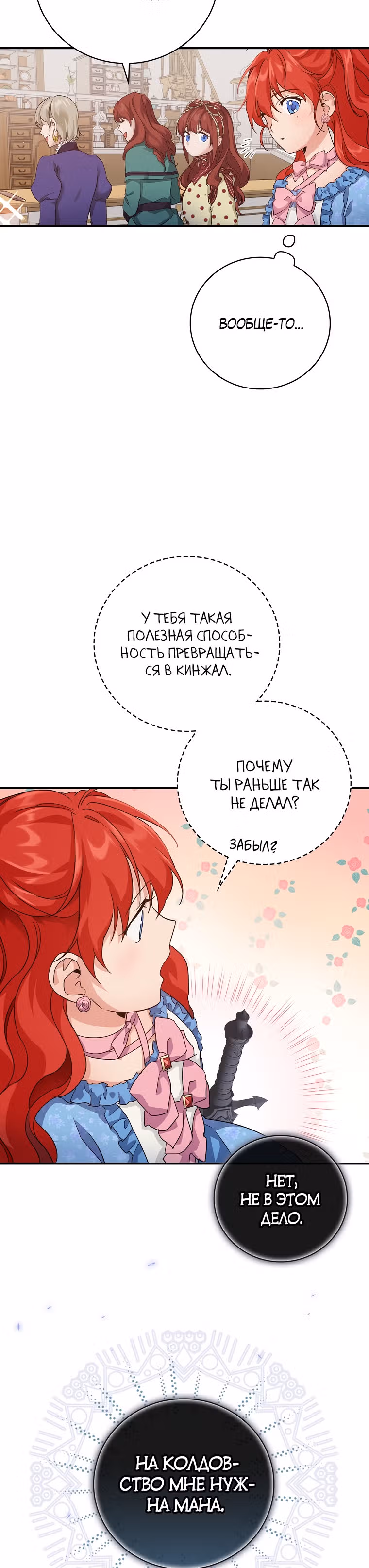 В поисках сына моего отца — Том 1 · Глава 12, страница 17