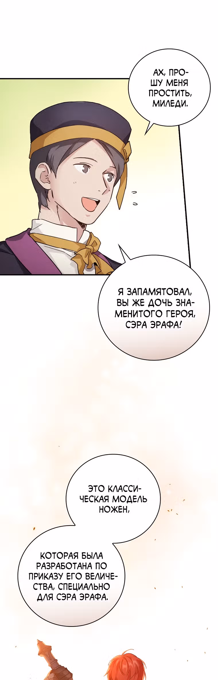В поисках сына моего отца — Том 1 · Глава 12, страница 29