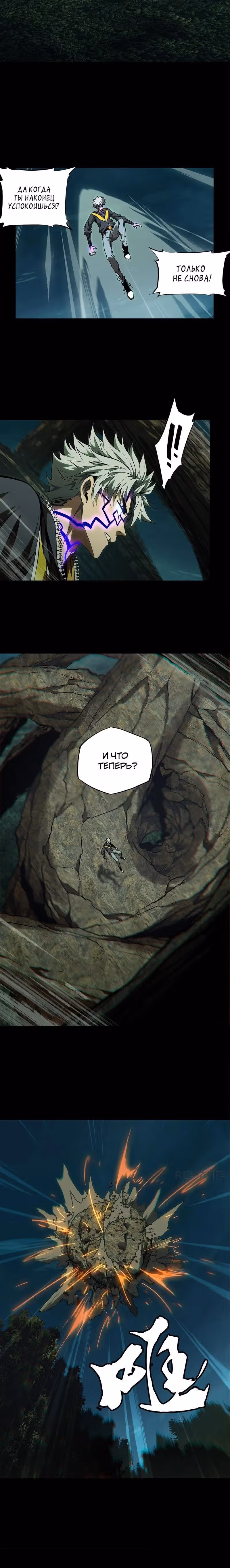 Скрытый путь — Том 1 · Глава 120, страница 6