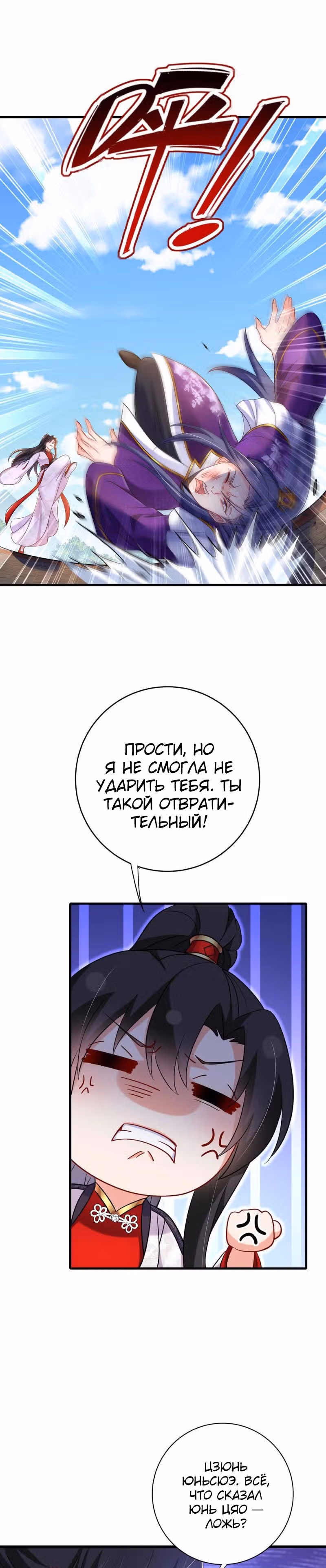 Божественный доктор против короля демонов — Том 1 · Глава 90, страница 11