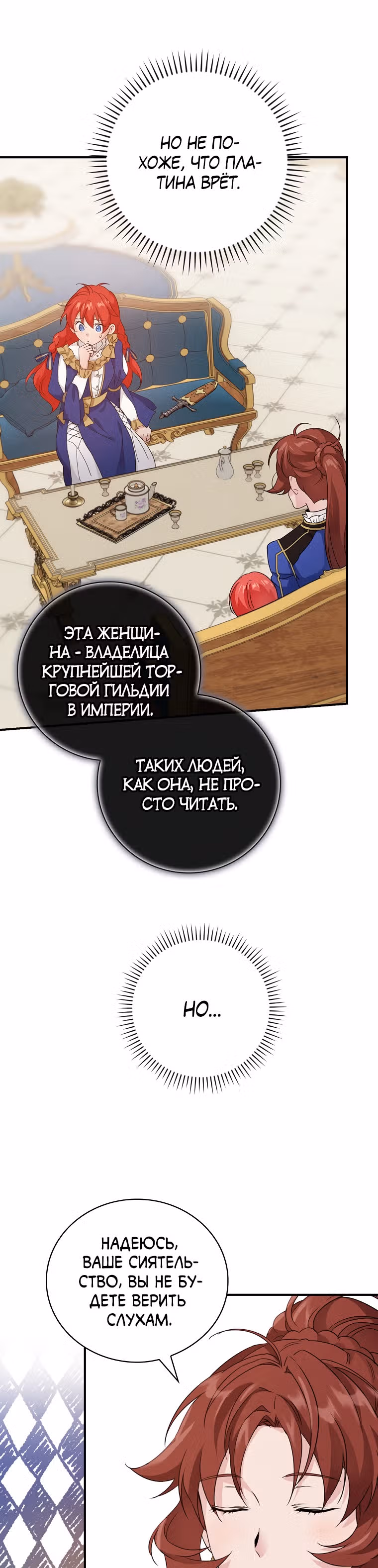 В поисках сына моего отца — Том 1 · Глава 13, страница 15