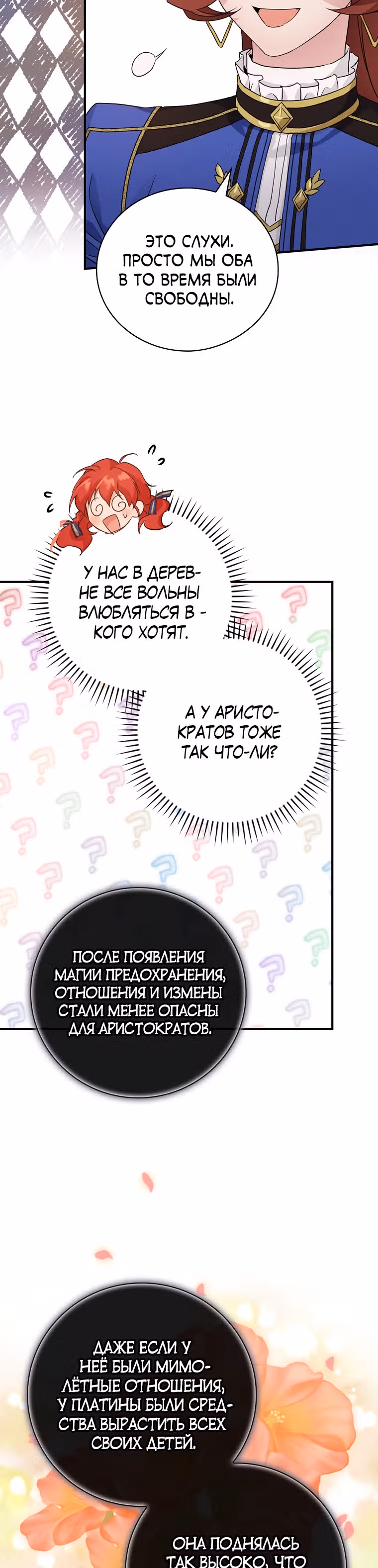 В поисках сына моего отца — Том 1 · Глава 13, страница 16