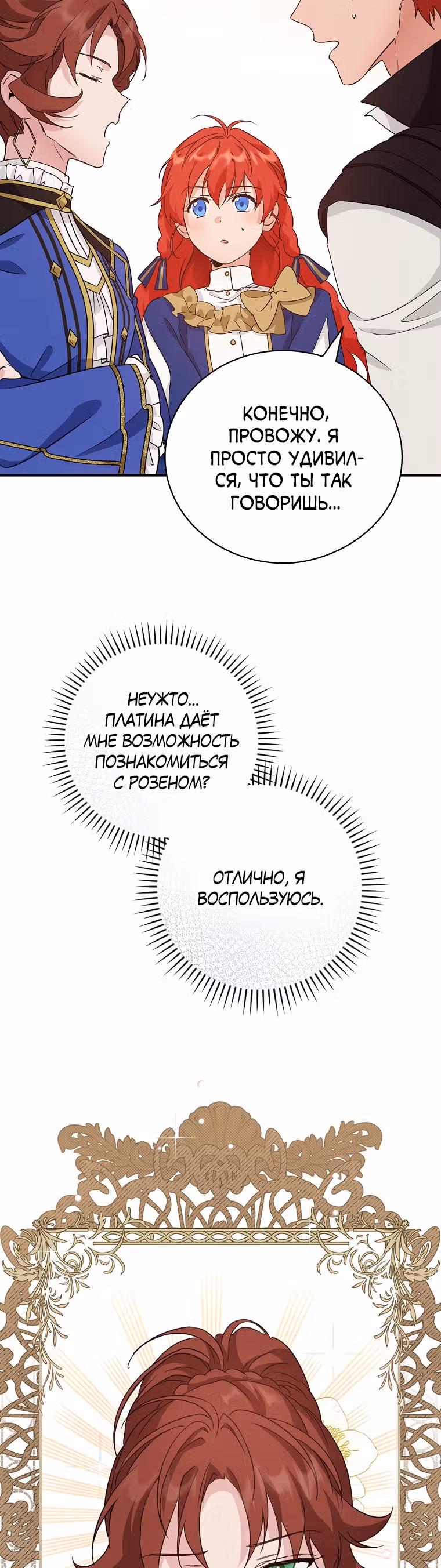 В поисках сына моего отца — Том 1 · Глава 13, страница 26