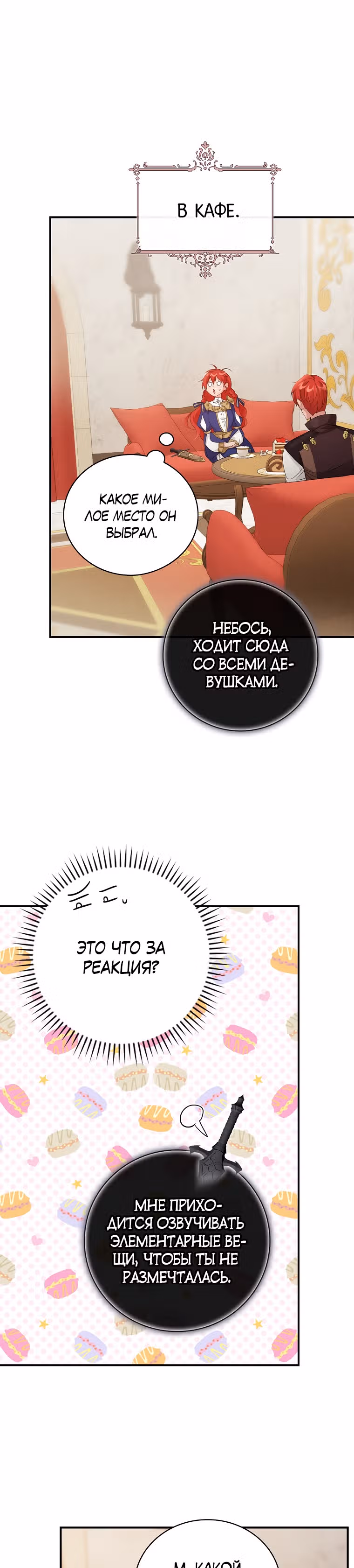 В поисках сына моего отца — Том 1 · Глава 13, страница 35