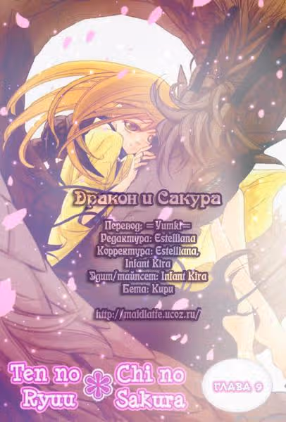 Дракон и Сакура — Том 2 · Глава 9, страница 1