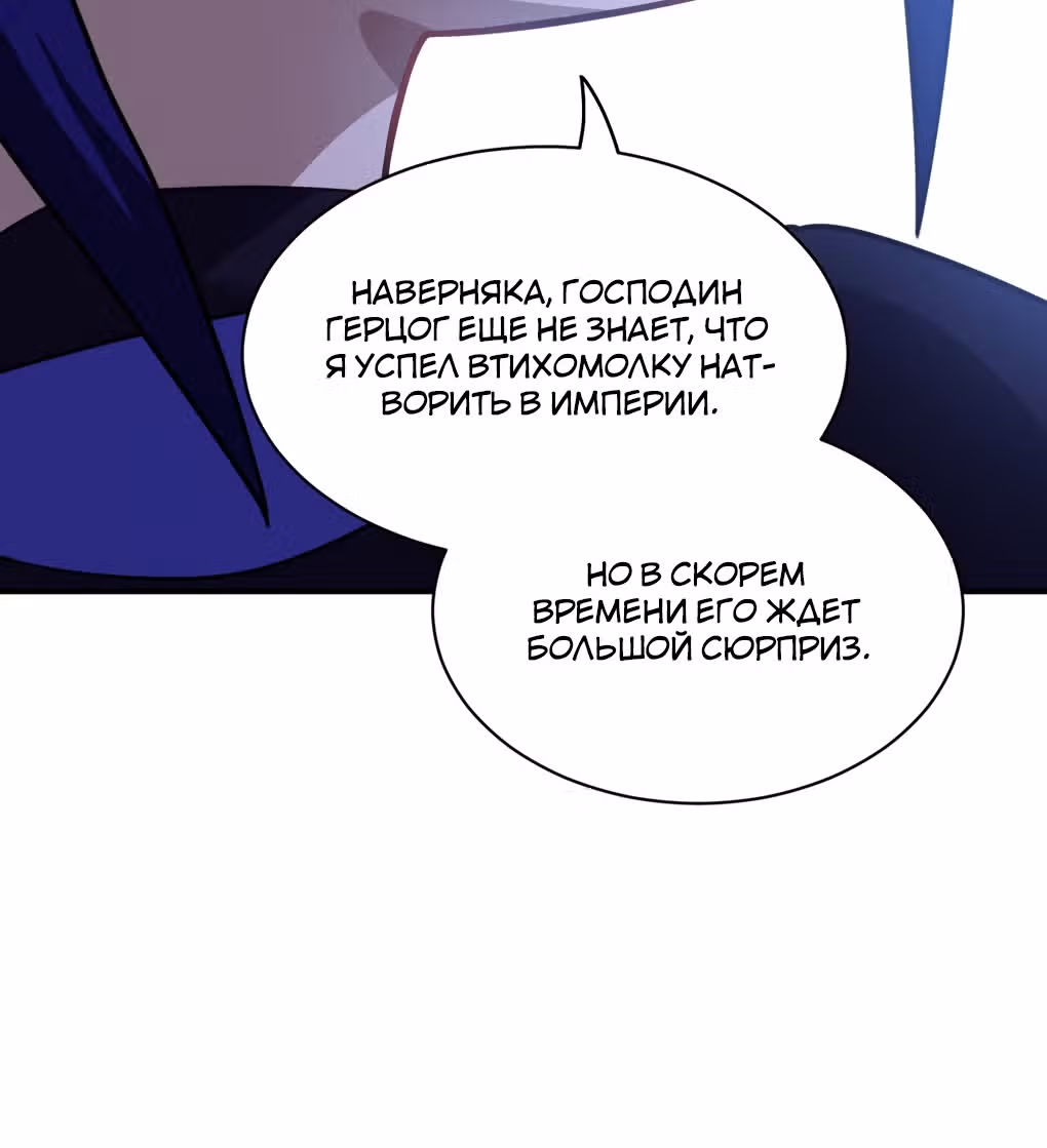 Я, сильнейший король демонов, стал ребенком?! — Том 1 · Глава 42, страница 91