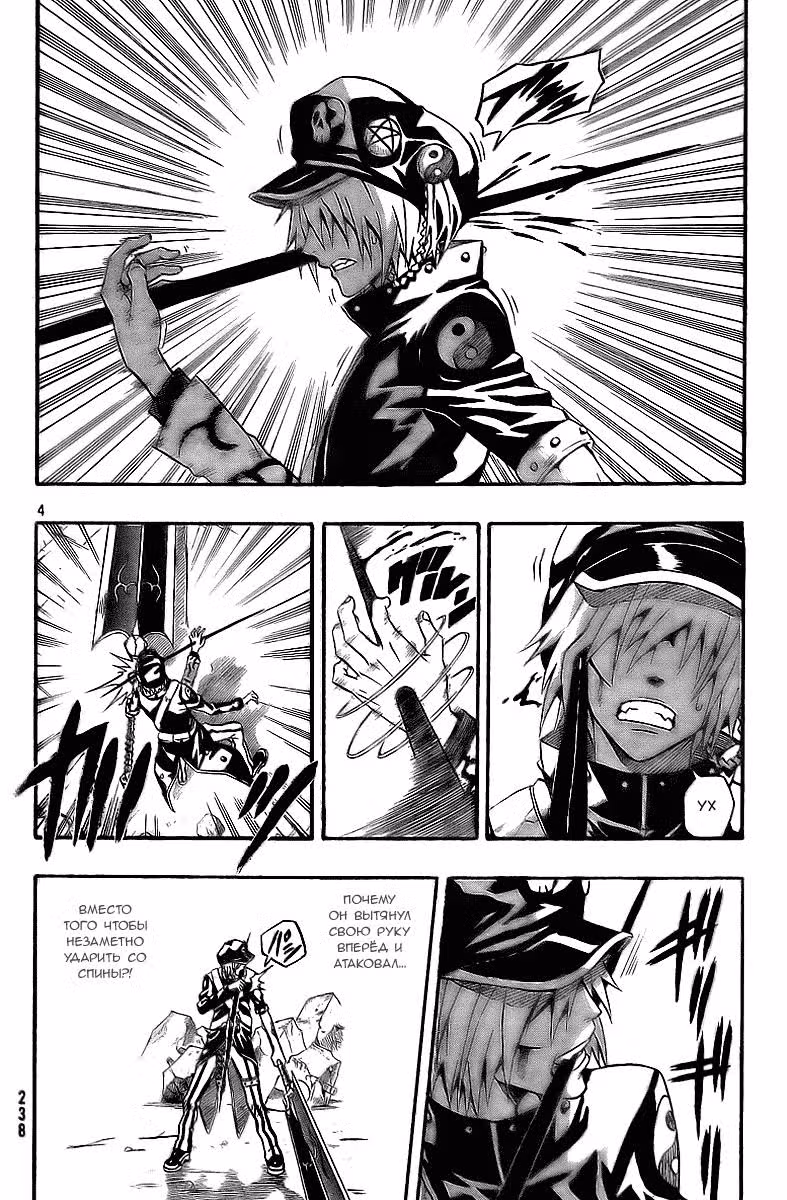 Блайзер Драйв — Том 4 · Глава 11, страница 4