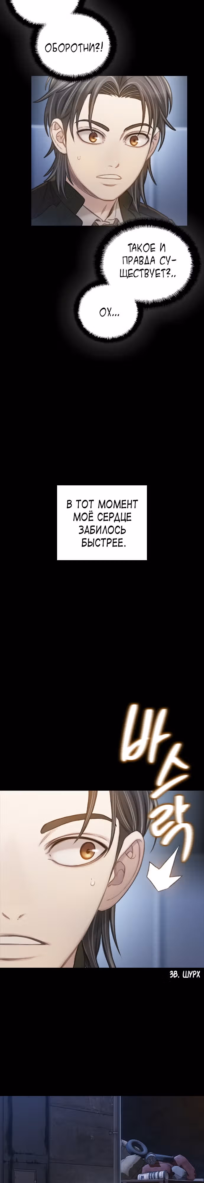 Тёмная луна: серый город — Том 1 · Глава 28, страница 18