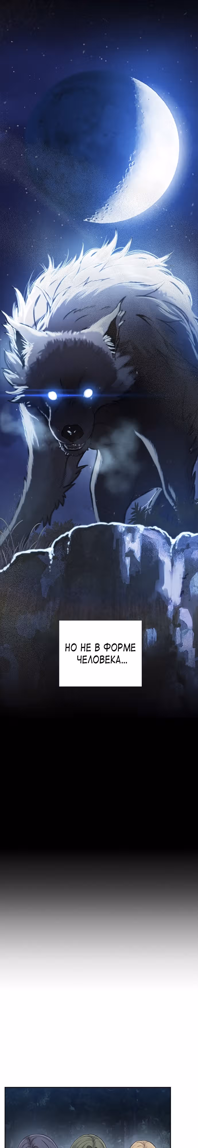 Тёмная луна: серый город — Том 1 · Глава 28, страница 23