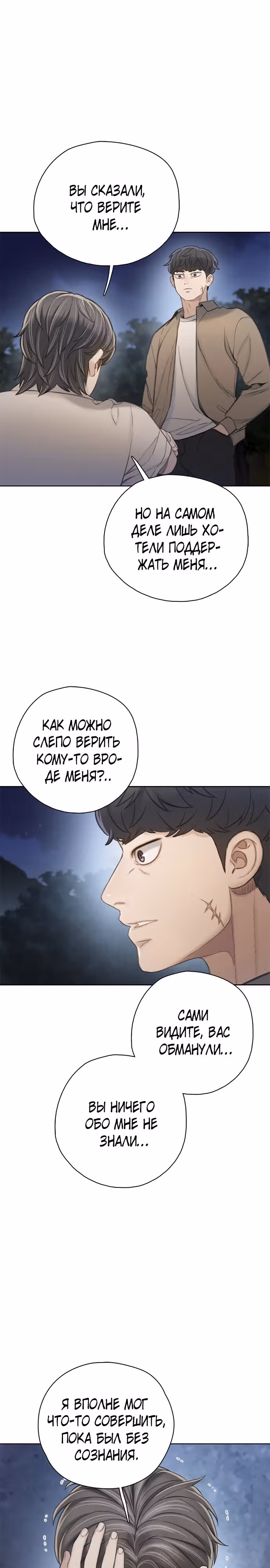 Тёмная луна: серый город — Том 1 · Глава 28, страница 26