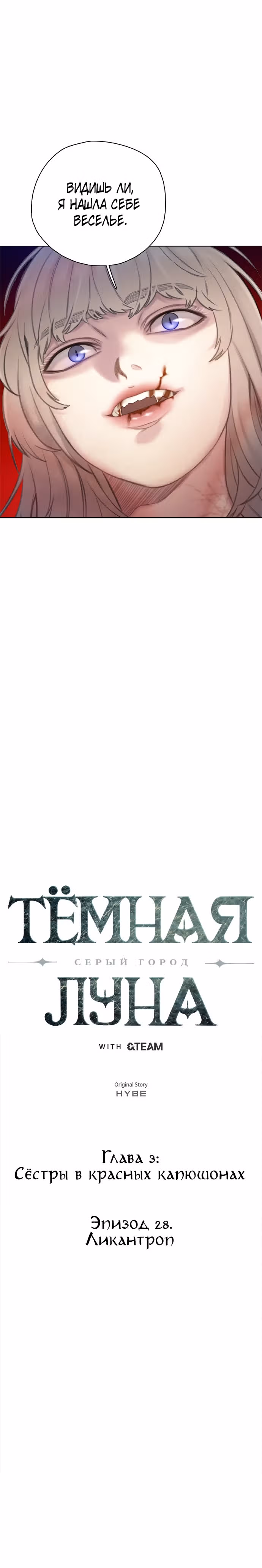 Тёмная луна: серый город — Том 1 · Глава 28, страница 6