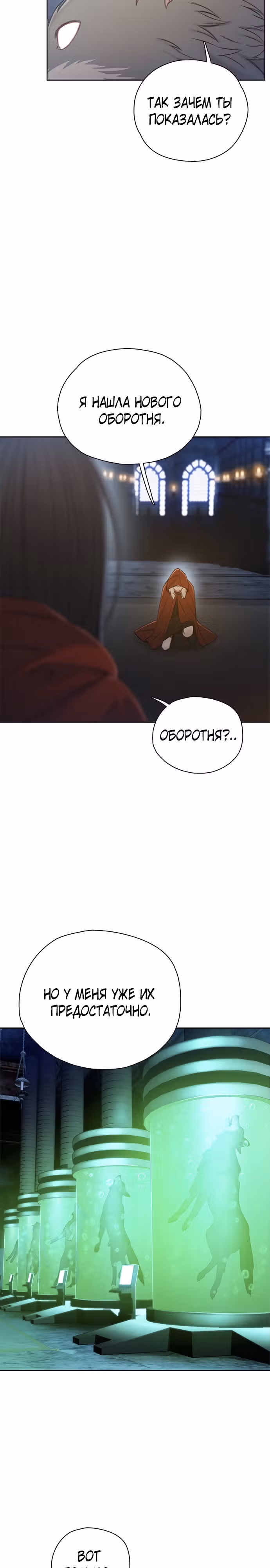 Тёмная луна: серый город — Том 1 · Глава 28, страница 8