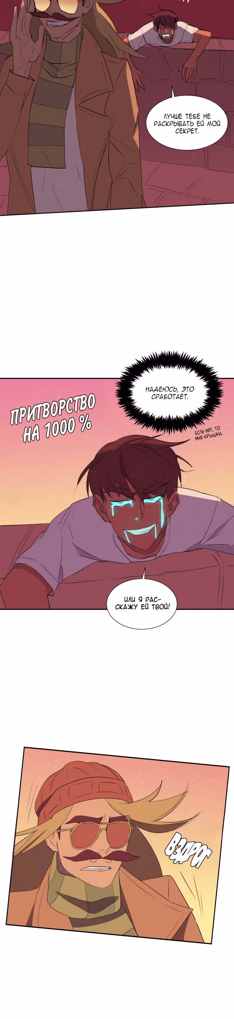 Герой по объявлению — Том 1 · Глава 14, страница 23