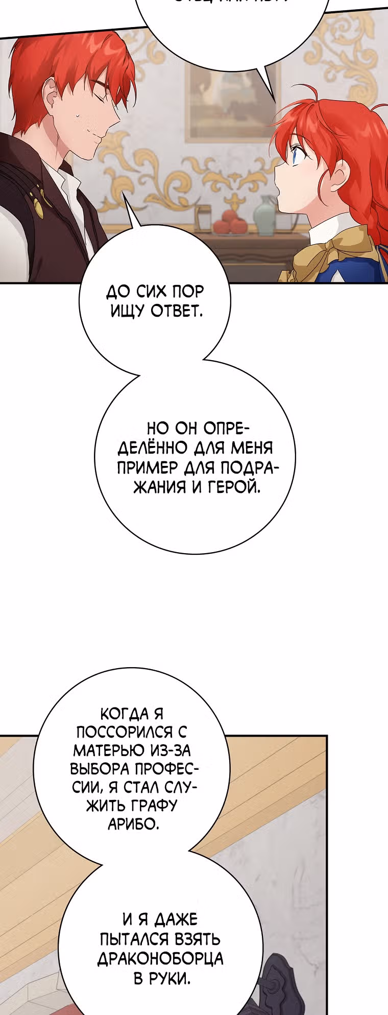 В поисках сына моего отца — Том 1 · Глава 14, страница 11