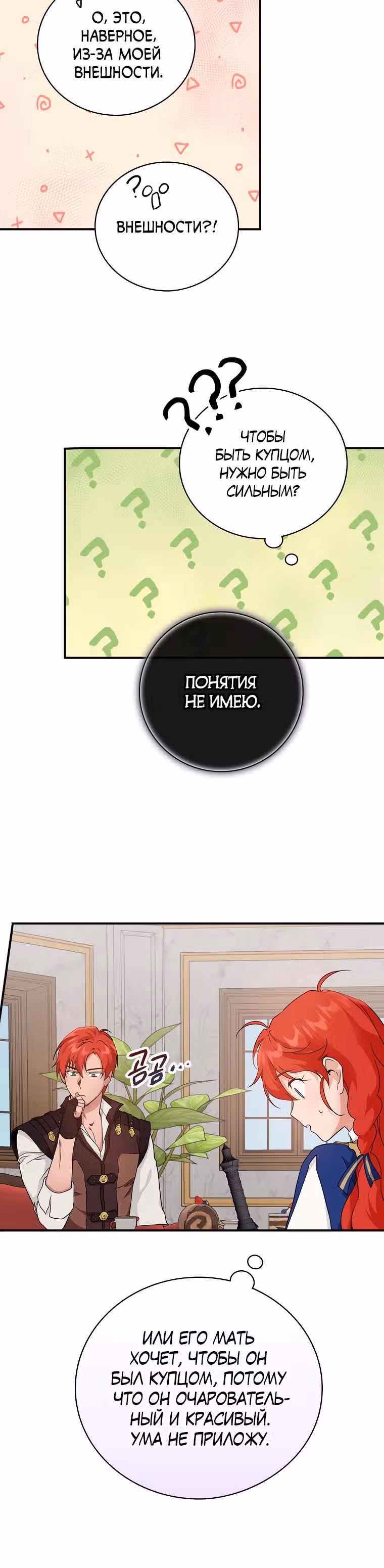 В поисках сына моего отца — Том 1 · Глава 14, страница 20