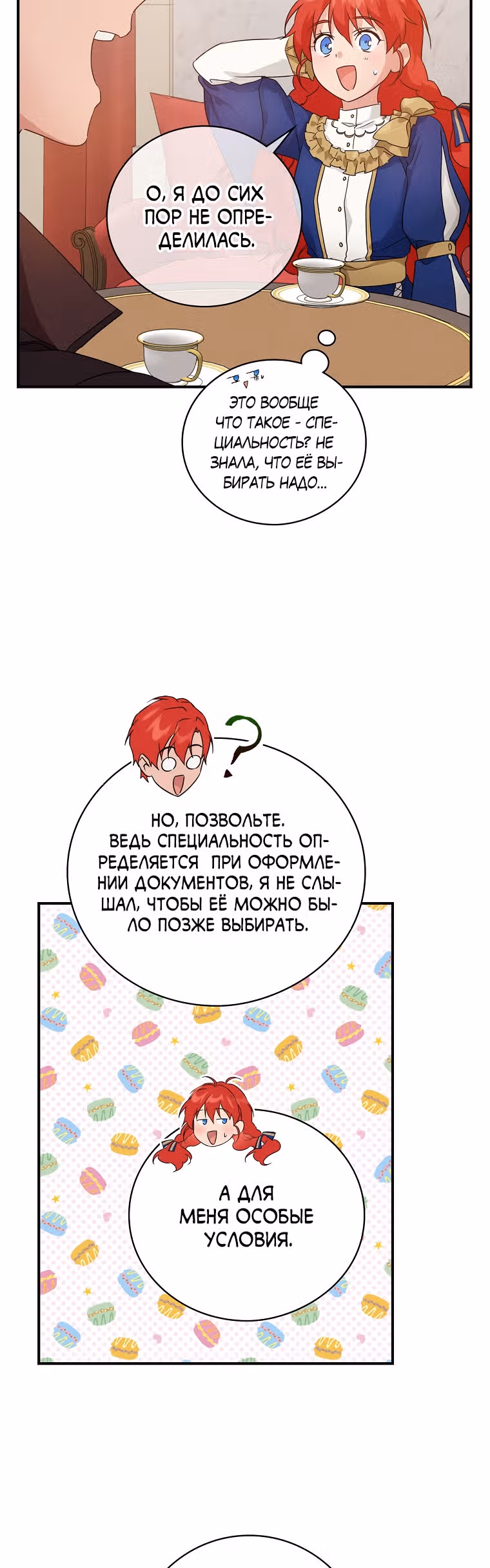 В поисках сына моего отца — Том 1 · Глава 14, страница 37